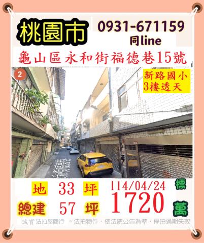 龜山透天法拍-1