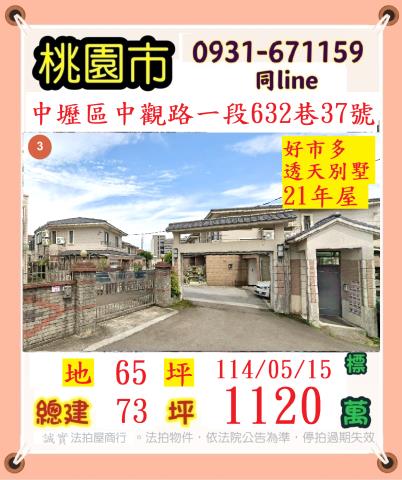 中壢透天法拍-1