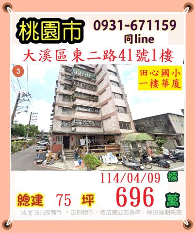 大溪法拍透天-1