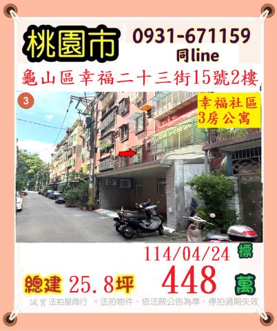 龜山華廈法拍-1