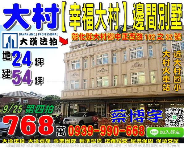 大村鄉中正西路法拍屋