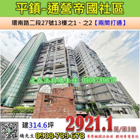 平鎮法拍大樓-1