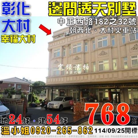 彰化大村法拍透天-1