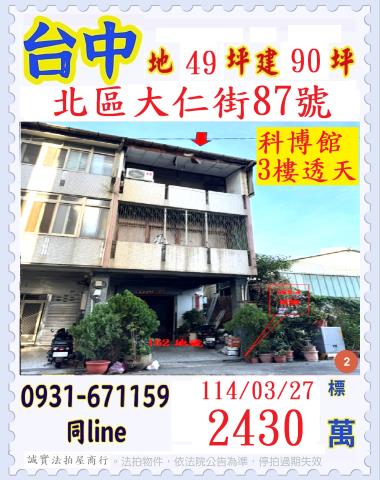 北區透天法拍-1