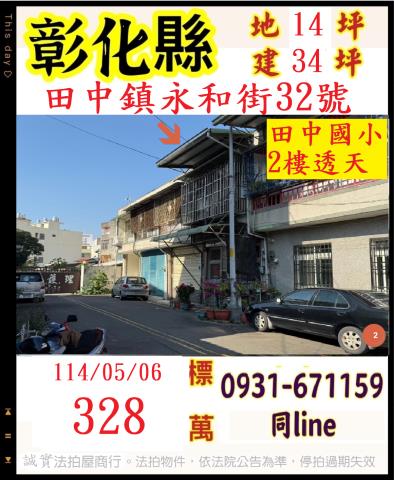 田中法拍透天-1