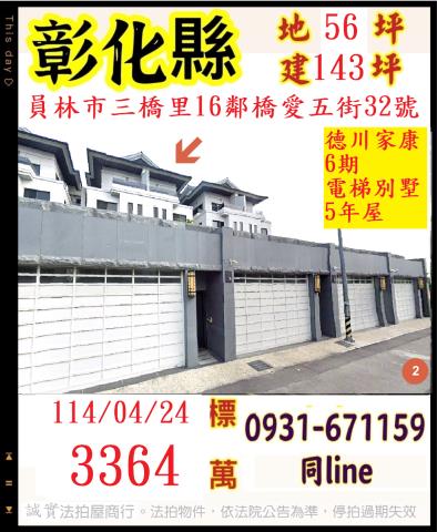 員林法拍透天-1