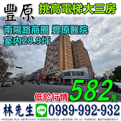 台中豐原大樓拍賣-1