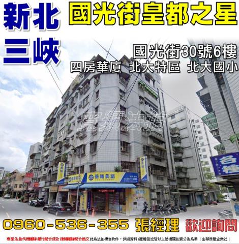 新北三峽華廈法拍-1