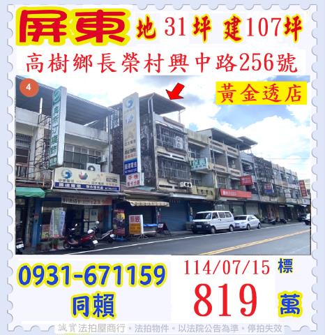 屏東高樹法拍透天-1