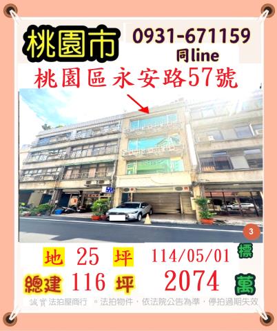 桃園透天拍賣-1