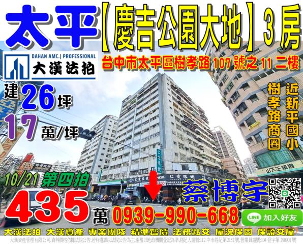 太平區樹孝路法拍屋