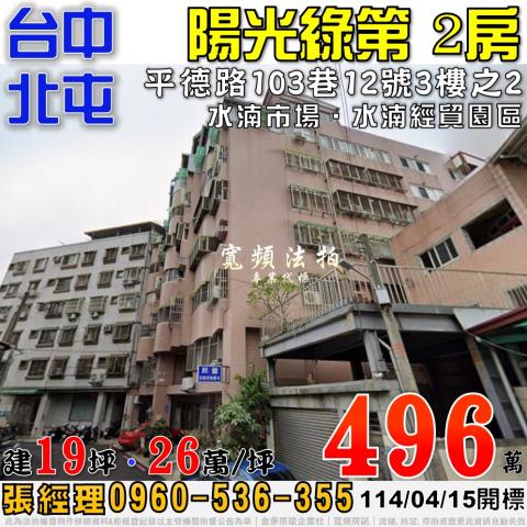 台中北屯大樓法拍-1