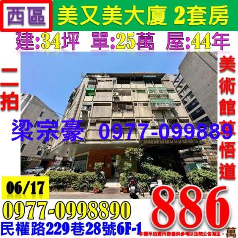 台中西區法拍華廈-1