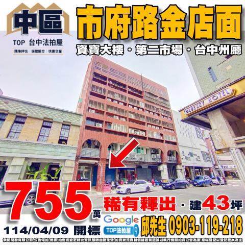 承明法拍｜台中中區