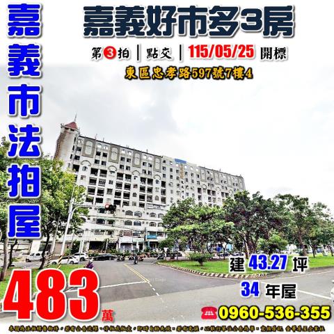 東區華廈法拍-1