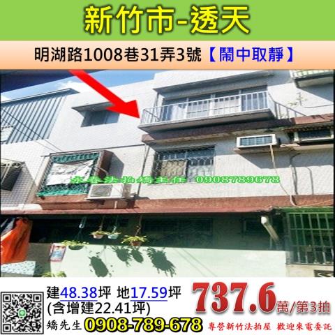 新竹法拍透天-1