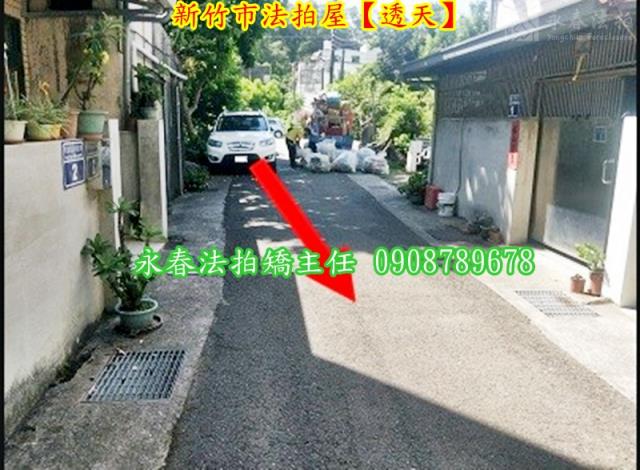 新竹法拍透天-3