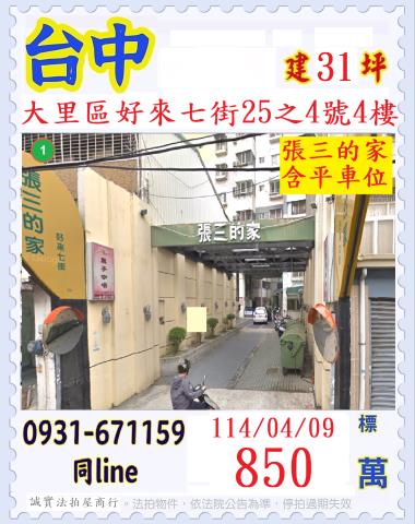 台中大里大樓法拍-1