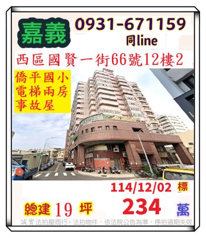 嘉義西區大樓法拍-1