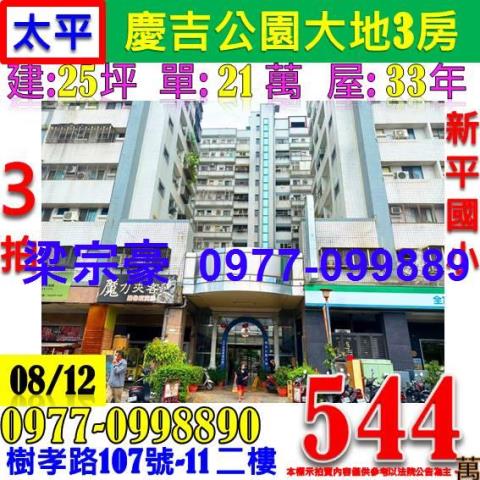 太平法拍大樓-1