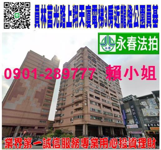 員林拍賣大樓-1