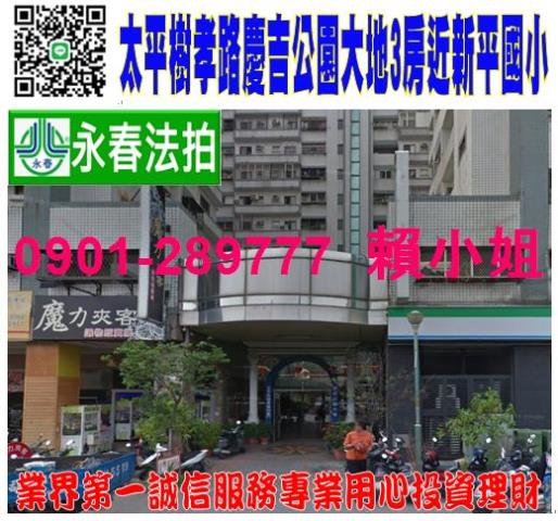 太平大樓拍賣-1