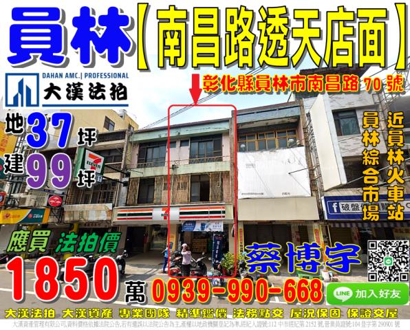 員林南昌路法拍屋店面