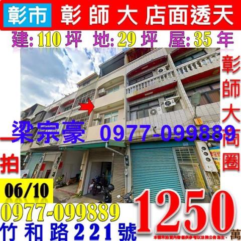 彰化彰化市透天法拍-1