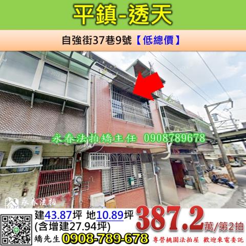 桃園平鎮透天法拍-1