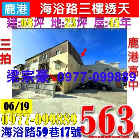 彰化法拍透天-1