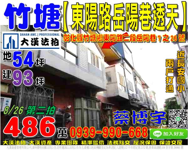竹塘東陽路岳陽巷法拍