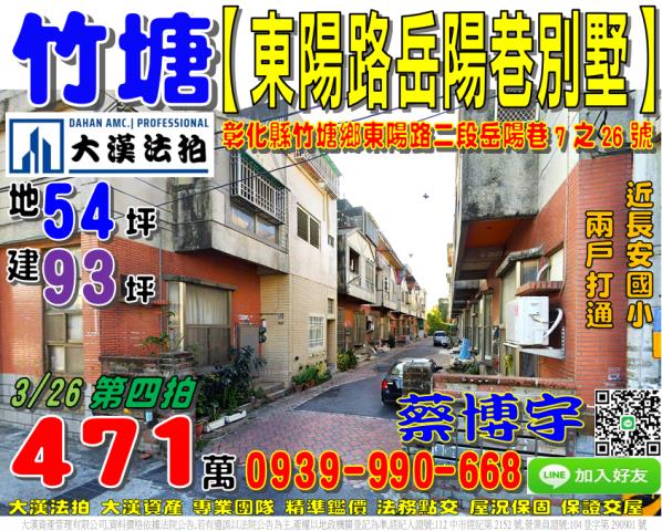 竹塘法拍屋東陽路透天