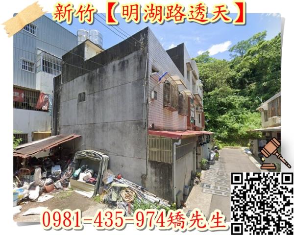 新竹東區透天法拍-2