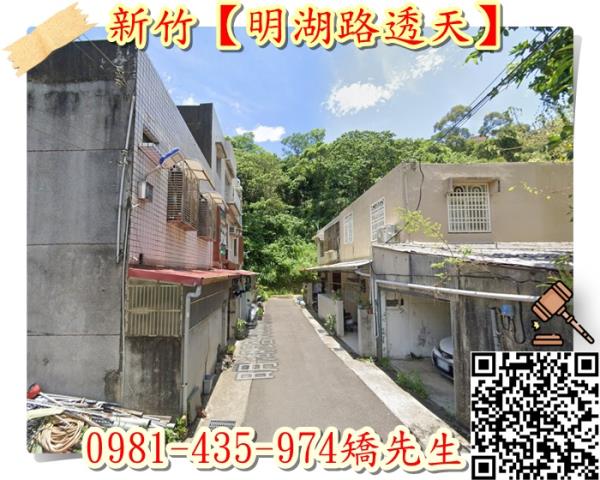 新竹東區透天法拍-3