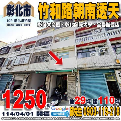 承明法拍｜彰化市