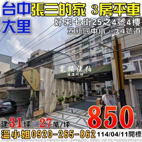 台中大里法拍大樓-1