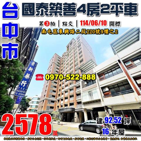 台中南屯法拍大樓-1