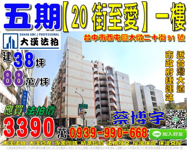 西屯大墩二十街法拍屋