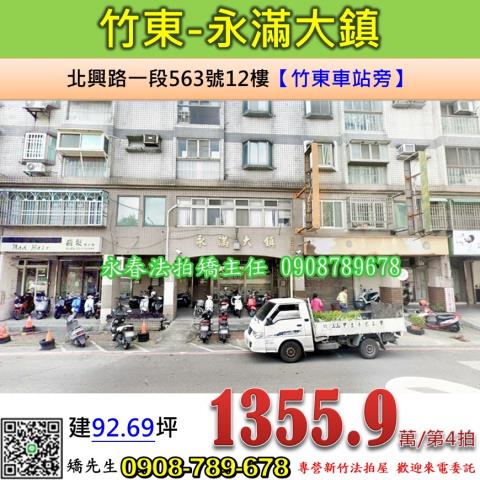 竹東大樓拍賣-1