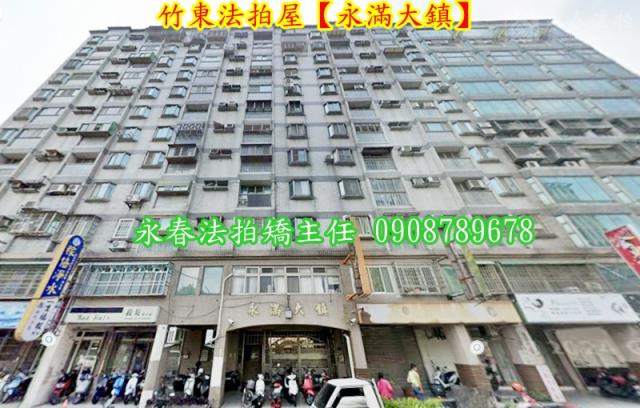 竹東大樓拍賣-3
