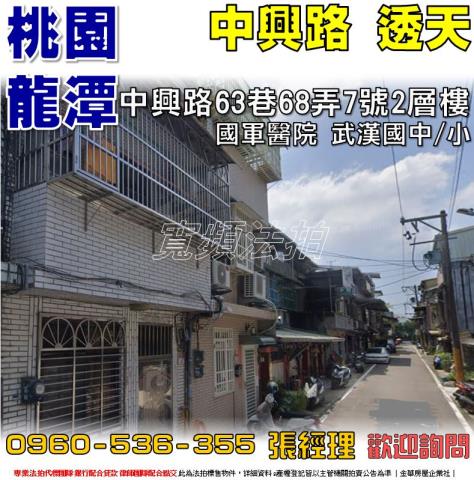 桃園龍潭透天拍賣-1