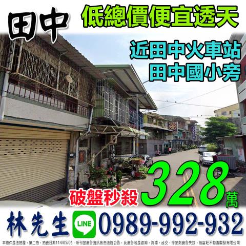 田中透天法拍-1