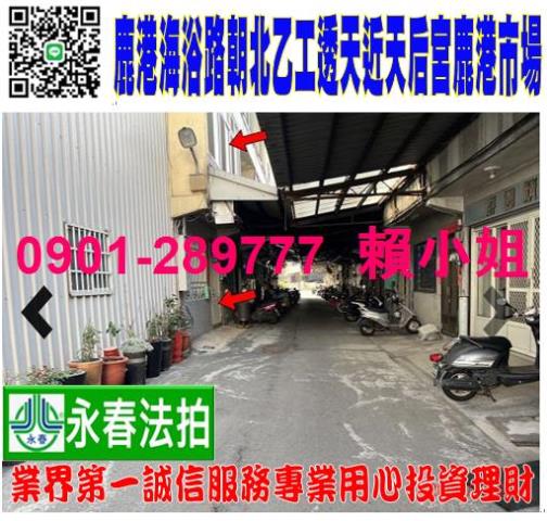 彰化透天拍賣-1