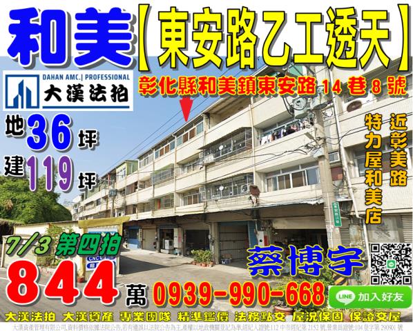 和美東安路法拍屋透天