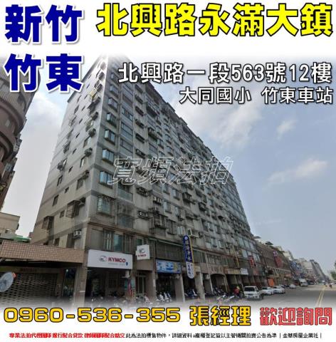 竹東大樓法拍-1