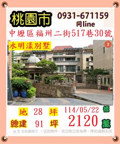 桃園透天法拍-1