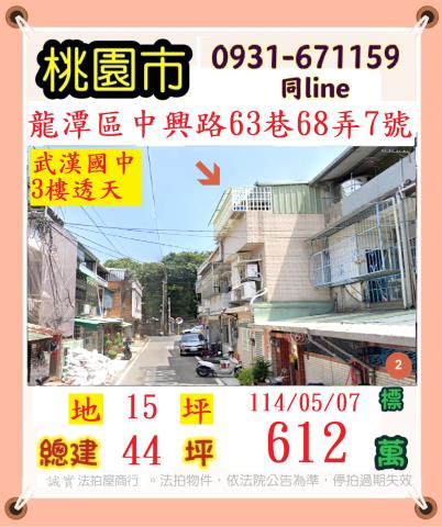 桃園龍潭透天拍賣-1