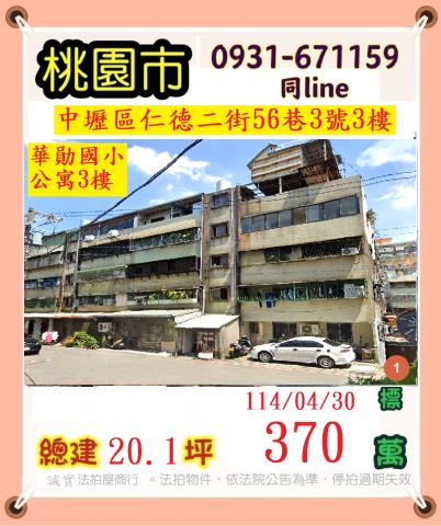 桃園中壢公寓法拍-1