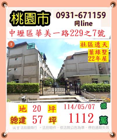桃園中壢法拍透天-1