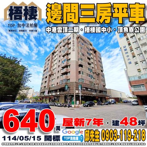 承明法拍｜台中梧棲區